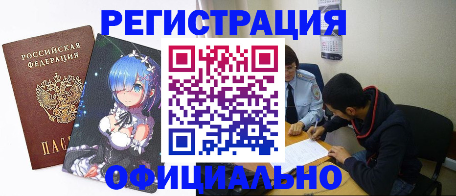 временная регистрация купить в Кувандыке