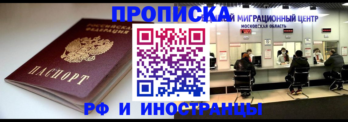 временная регистрация для всех в Кувандыке